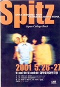 SPITZ JAMBOREE TOUR 隼2001